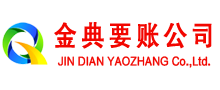 东川金典收账公司
